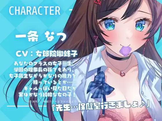 【超リアル】先生はやくHしよ♪〜ちょいギャルJK×先生の禁断いちゃラブ純愛SEX〜