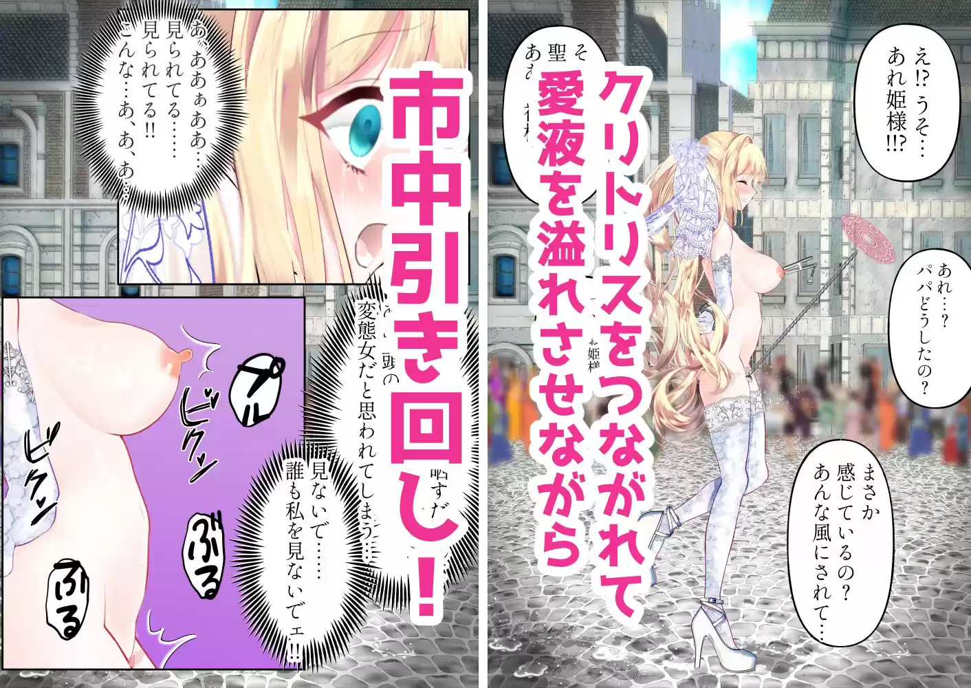 敗北のお姫様 〜国民の前でイきまくる！終わらない快楽地獄〜