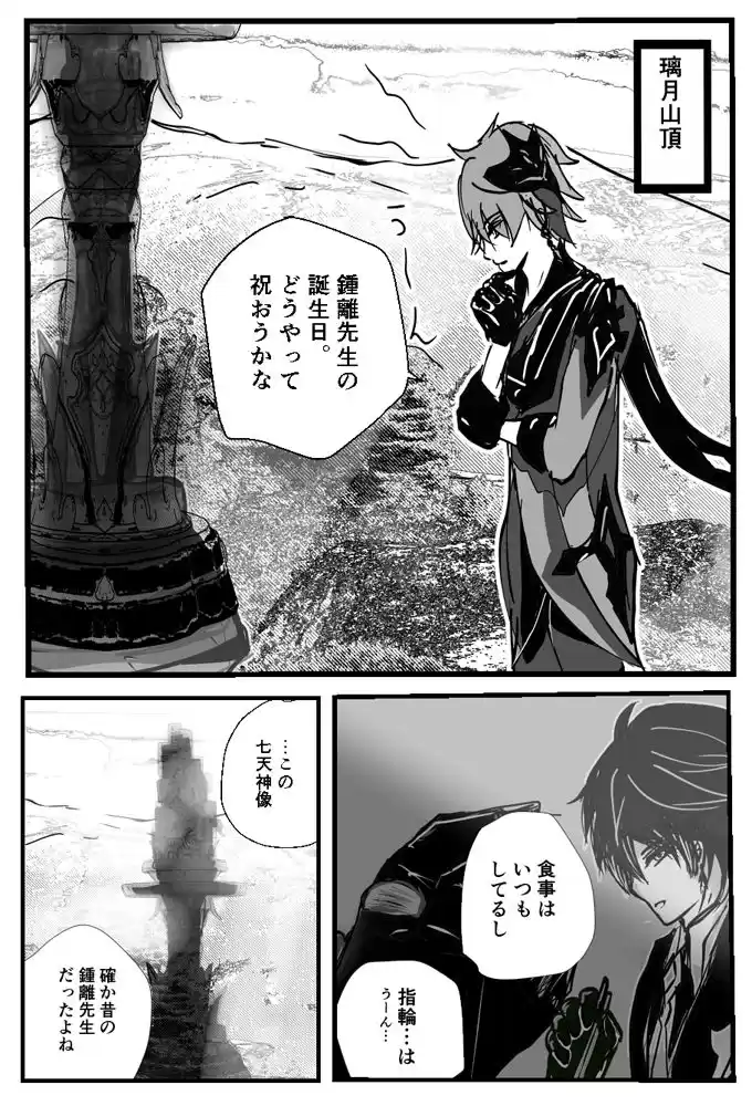【R18タル鍾本3】岩神モラクスの救済 タルタリヤx鍾離（モラクス）chili tartagli