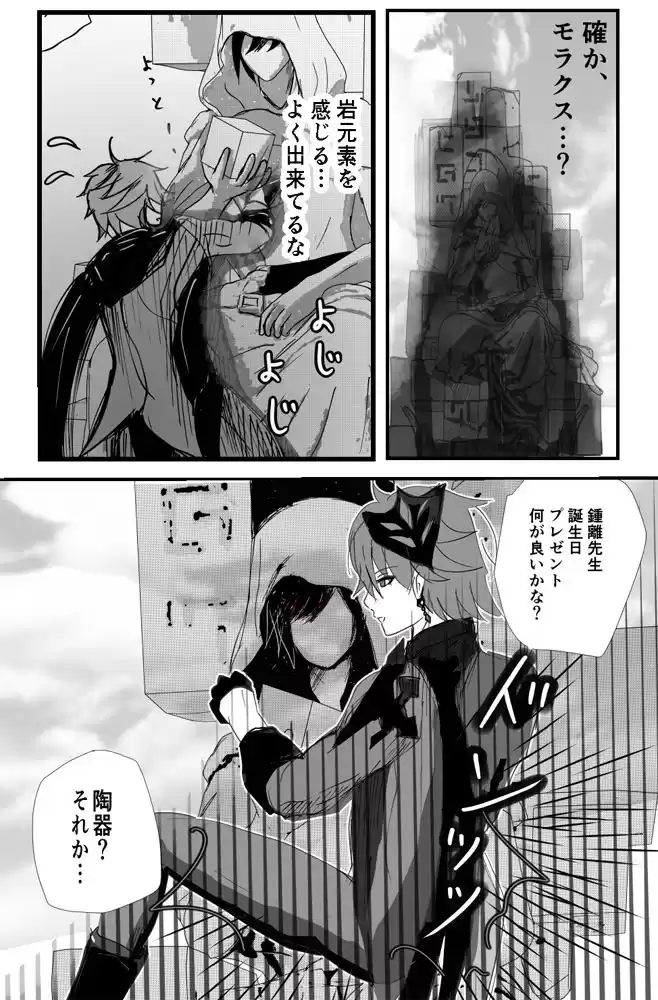 【R18タル鍾本3】岩神モラクスの救済 タルタリヤx鍾離（モラクス）chili tartagli