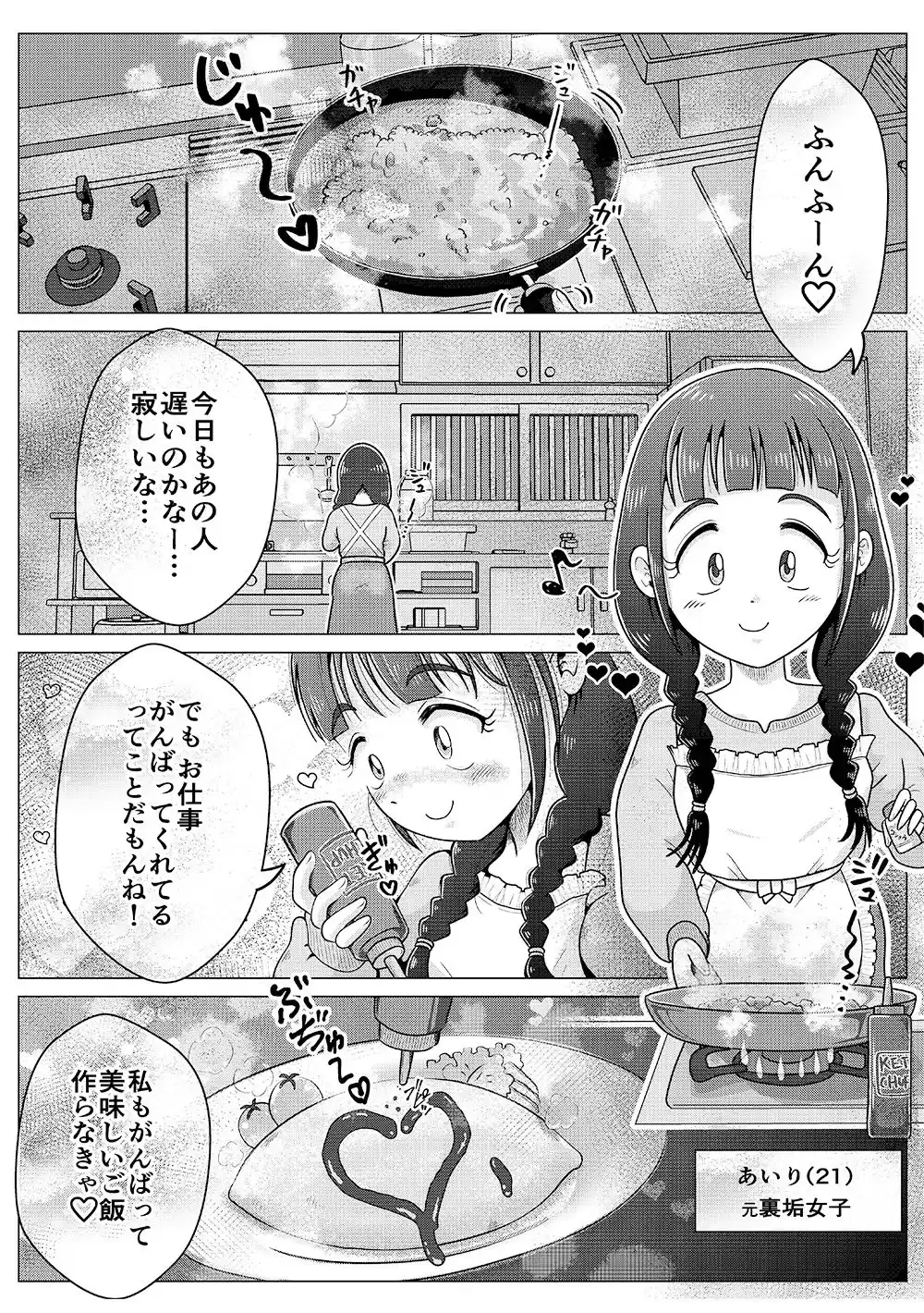 裏垢女子あいりちゃんとバチボコ新婚生活!