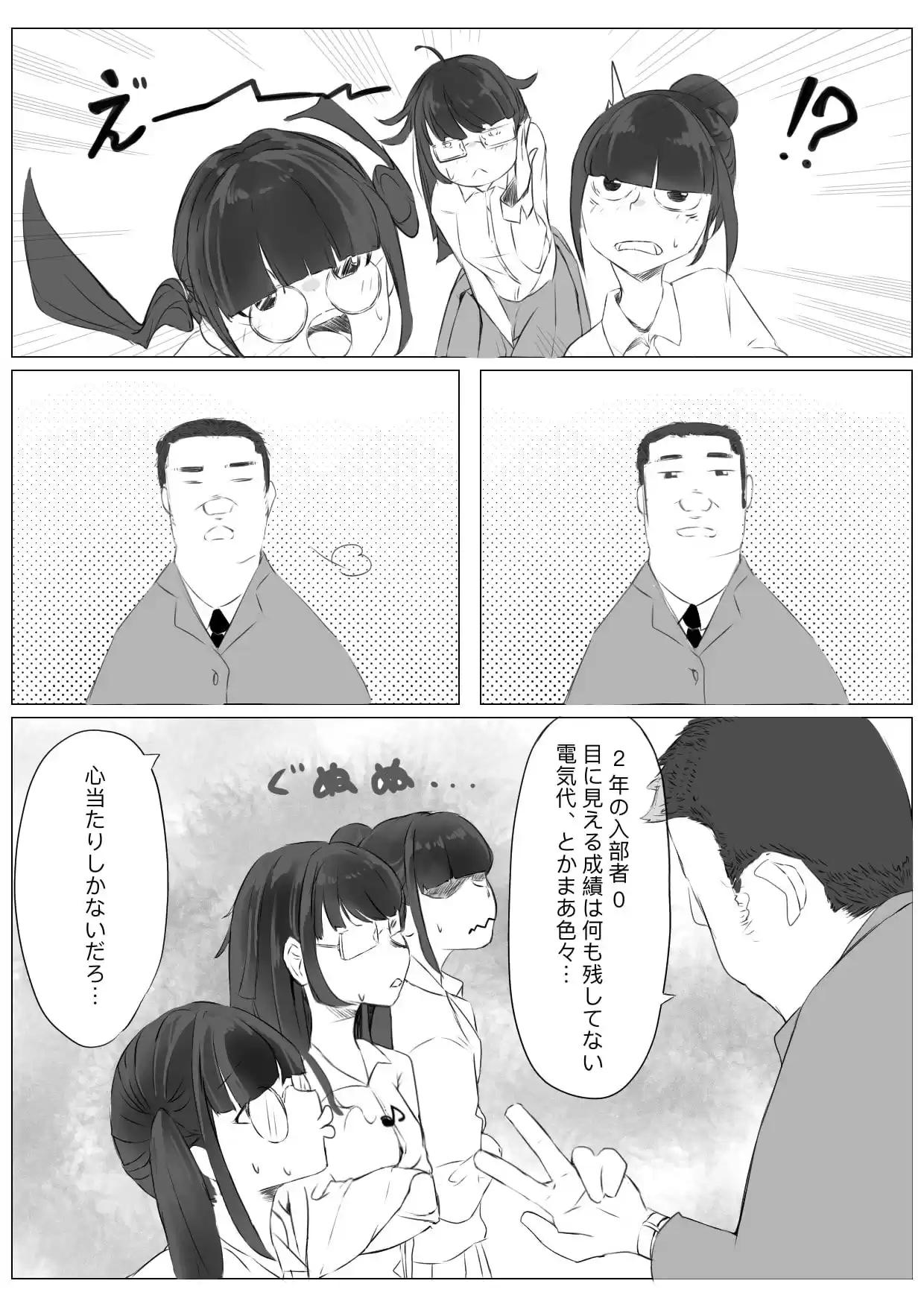 廃部寸前パソコン部