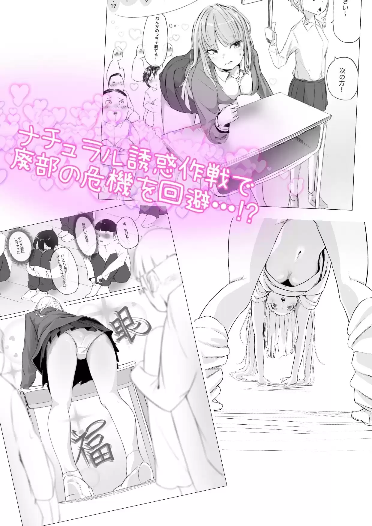 廃部寸前パソコン部
