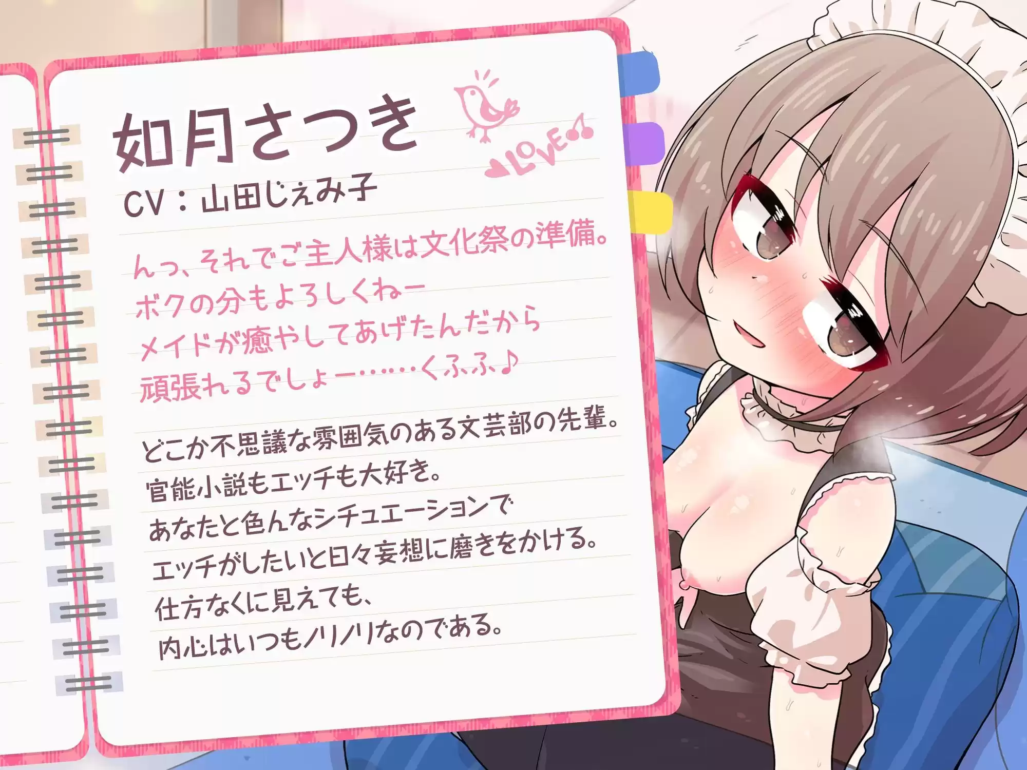 官能小説好きな先輩と、Hな12ヶ月 Vol.2【8月〜11月】