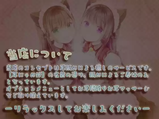 耳にゃめ処へようこそ！〜耳舐めマッサージ専門店〜
