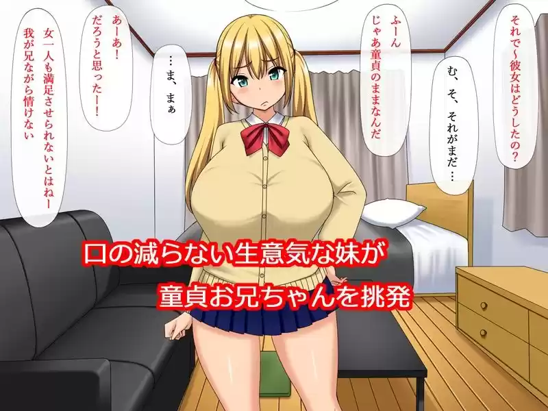 生意気妹のメス化が止まらない！！