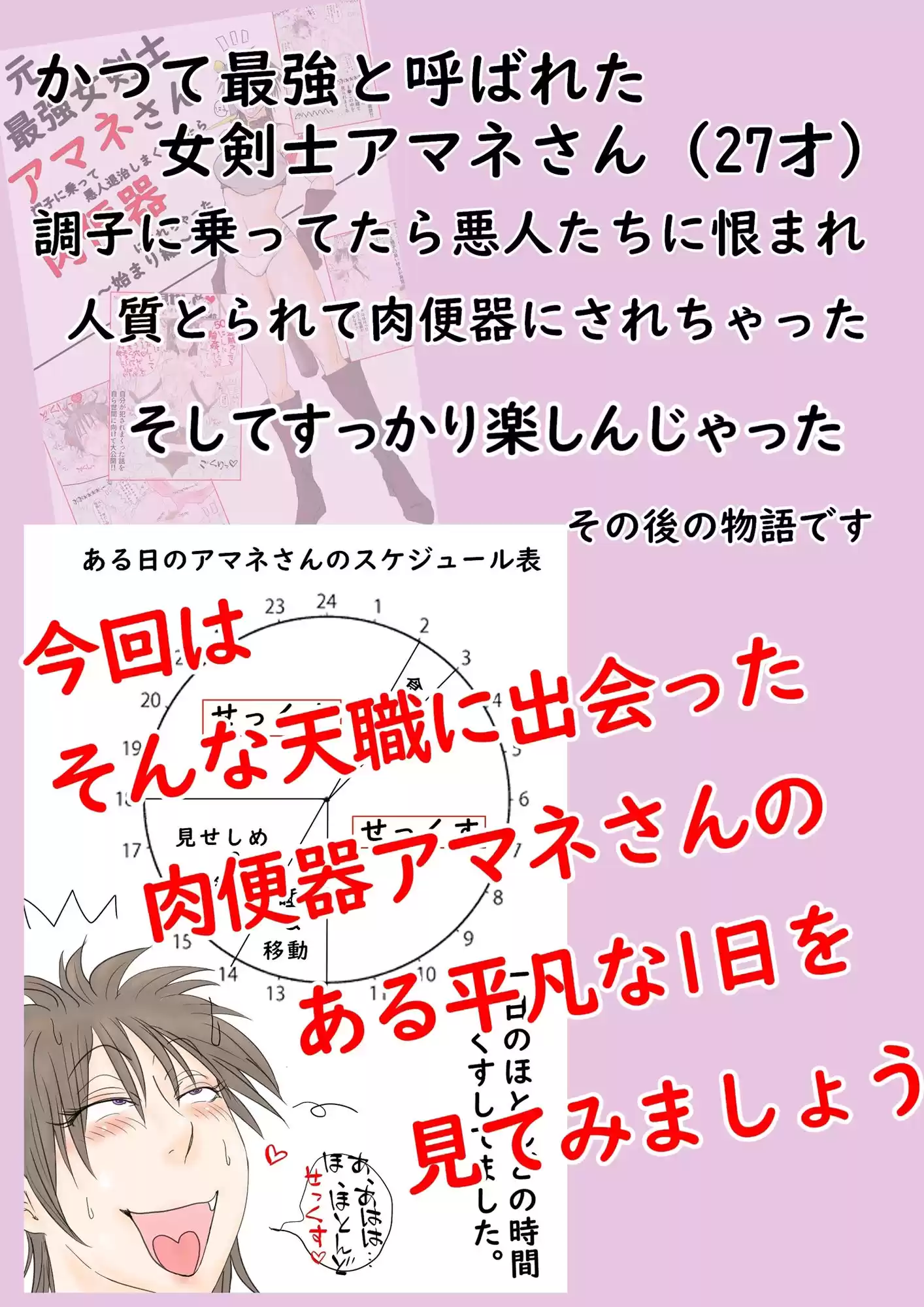 元最強女剣士アマネさんの肉便器な日常〜肉便器生活満喫中〜