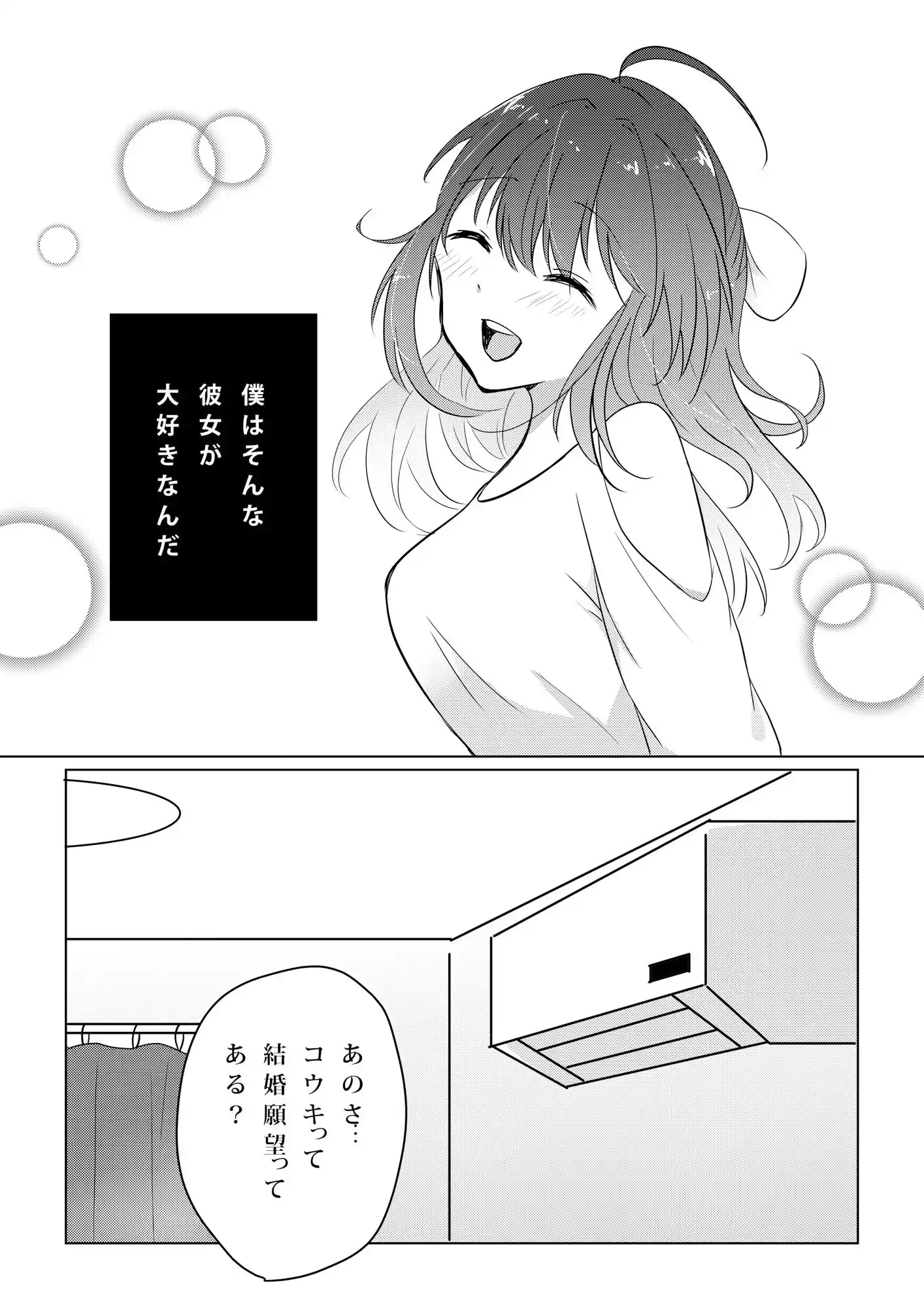 壊されたプロポーズ