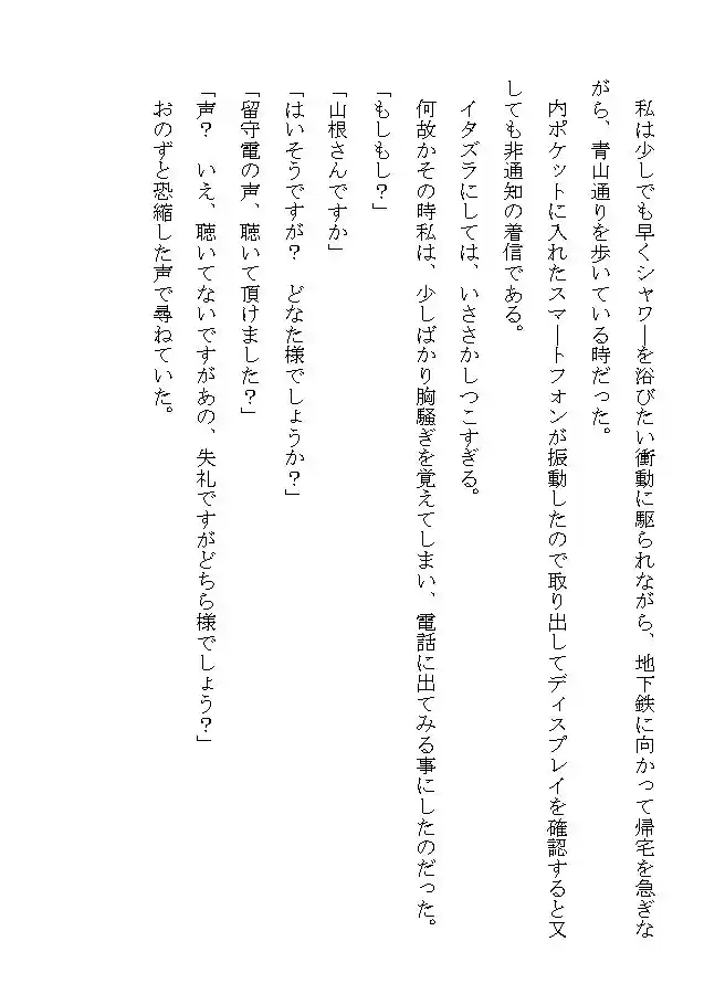 妻だけが知らない寝取られ生活