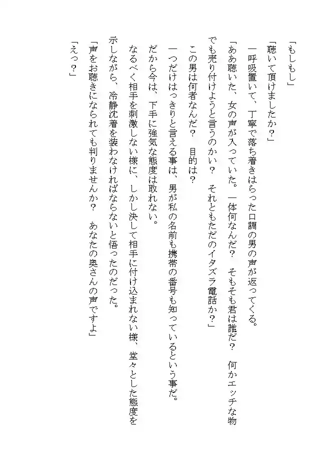 妻だけが知らない寝取られ生活