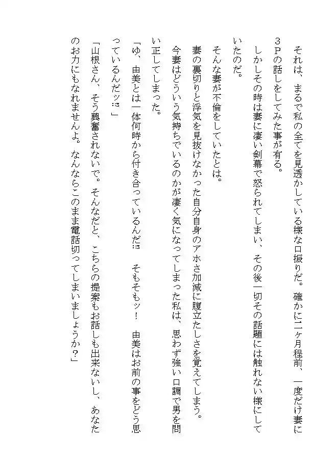 妻だけが知らない寝取られ生活