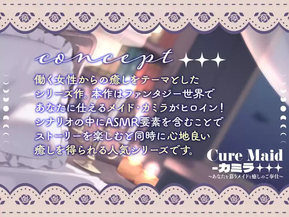 Cure Maid〜あなたを慕うメイドと癒しのご奉仕〜