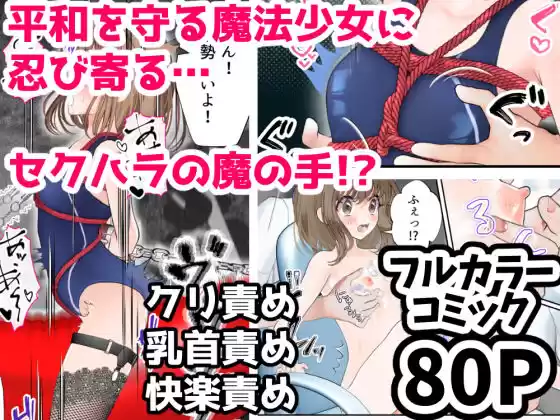 生贄の魔法少女【前編】