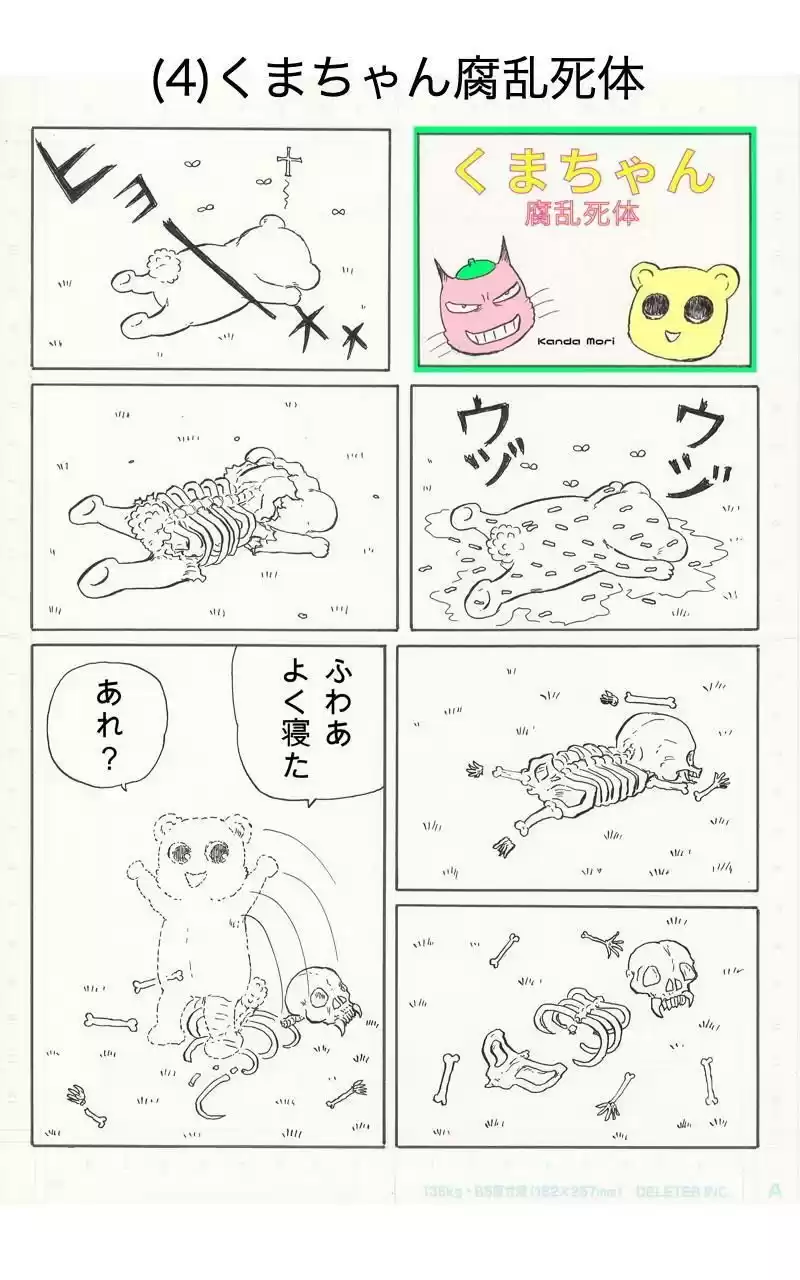 くまちゃんウィルス（1）