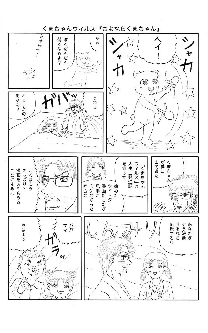 くまちゃんウィルス(3)