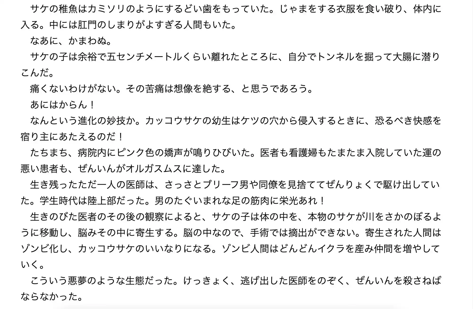 死骨