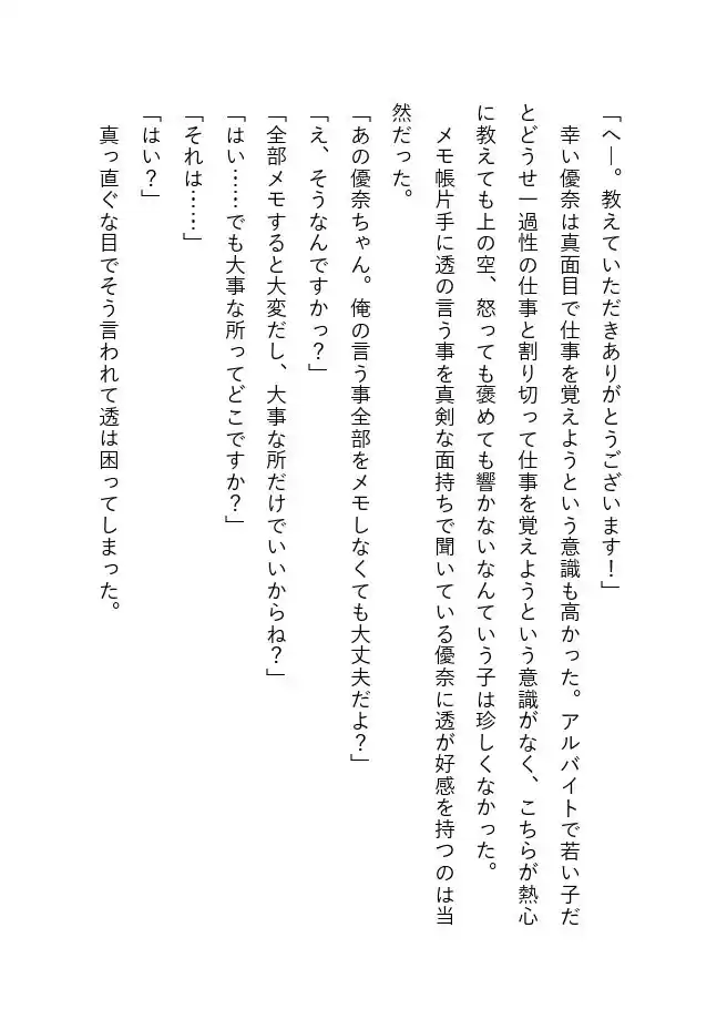 おじさん上司と付き合った女性新入社員