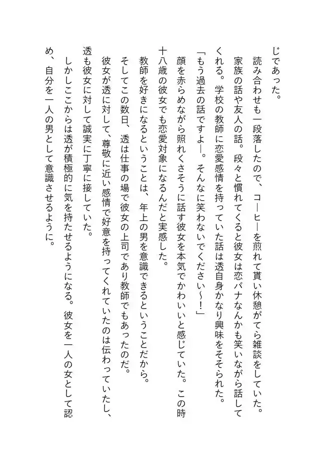 おじさん上司と付き合った女性新入社員