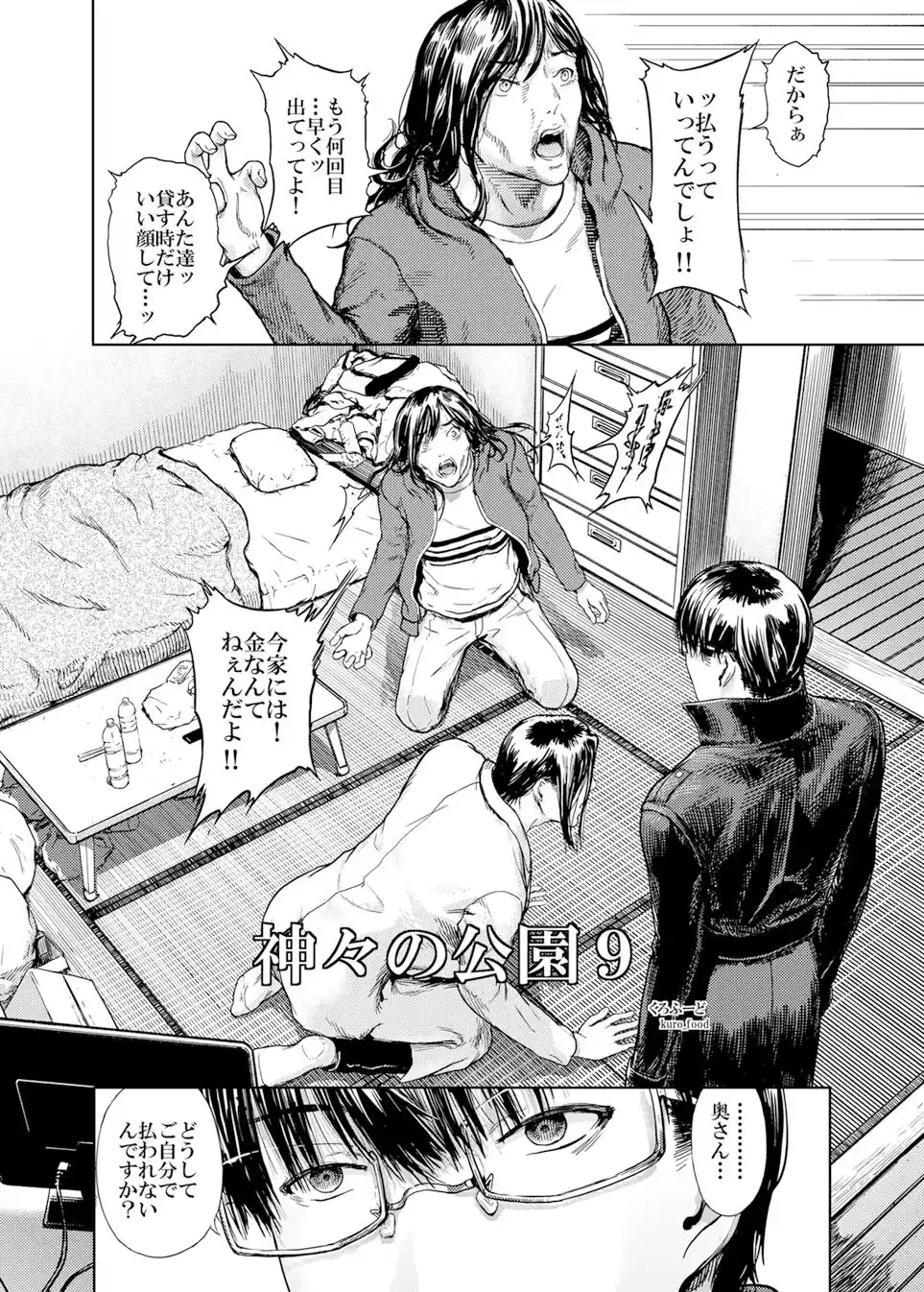 神々の公園9
