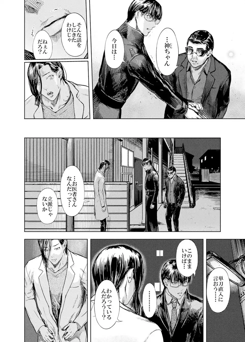 神々の公園9
