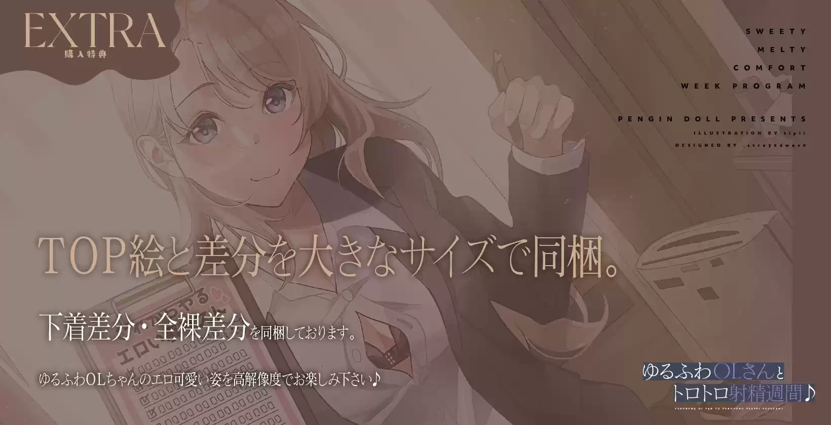 ゆるふわOLさんとトロトロ射精週間♪