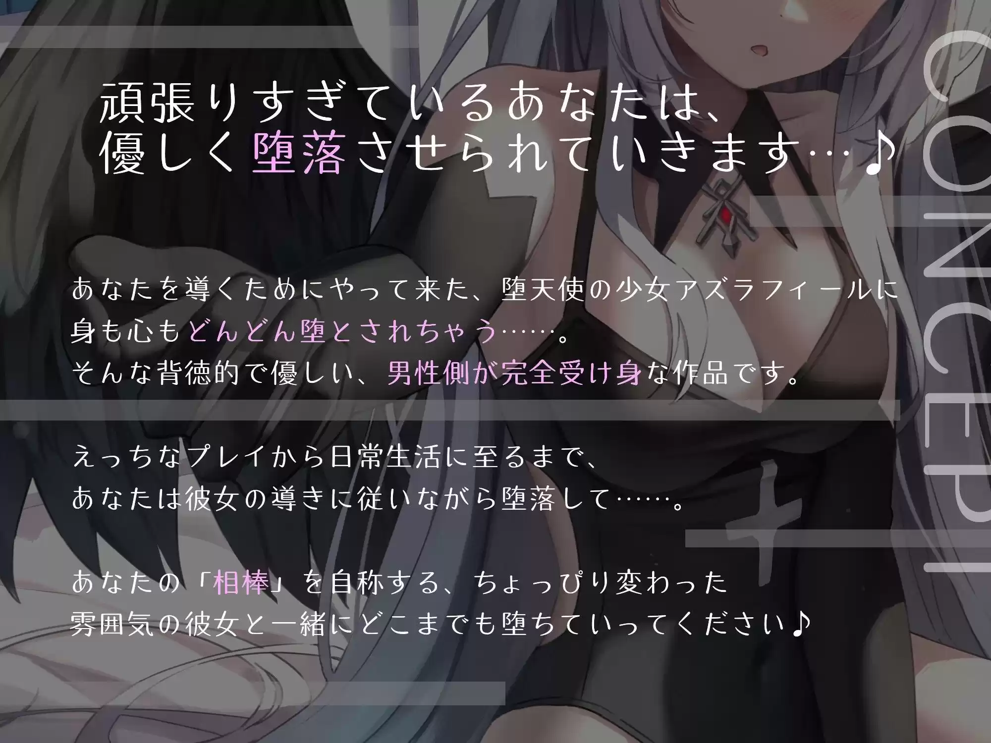 甘々ゆる〜い堕天使さんと、幸せえっちに導かれる堕落性活