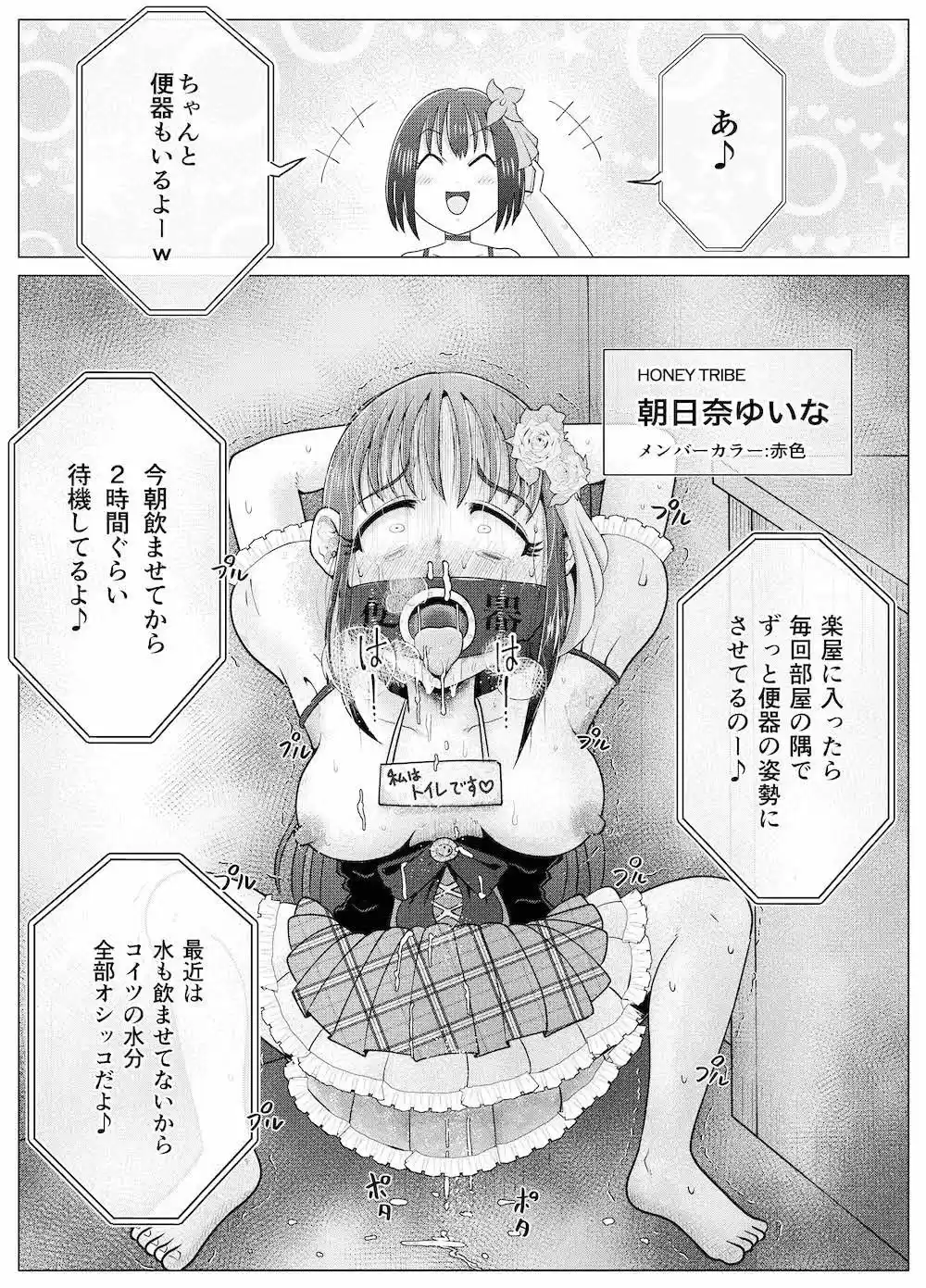 便所奴●アイドルゆいな4〜最底辺便器転落編〜