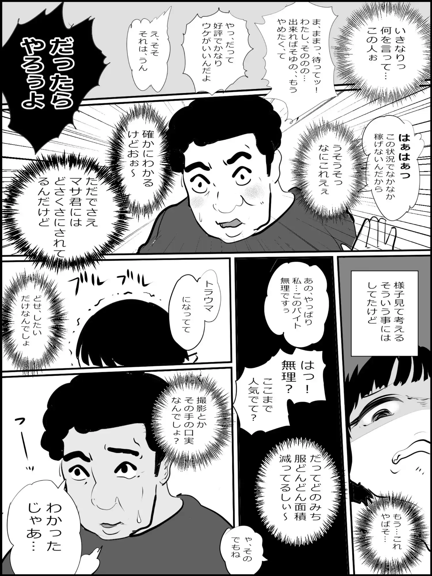 まひろちゃん(巨乳妹の生存劇) 2