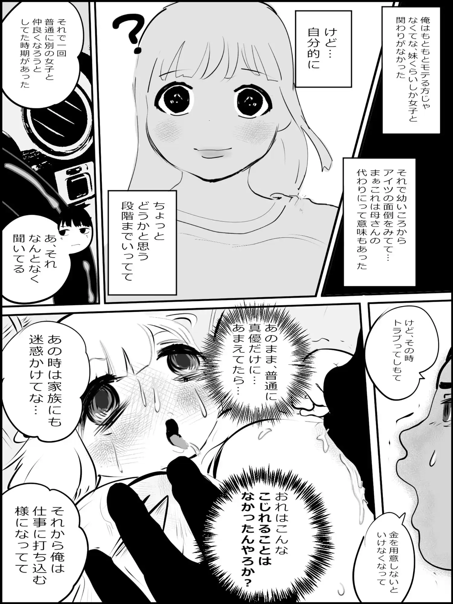まひろちゃん(巨乳妹の生存劇) 2