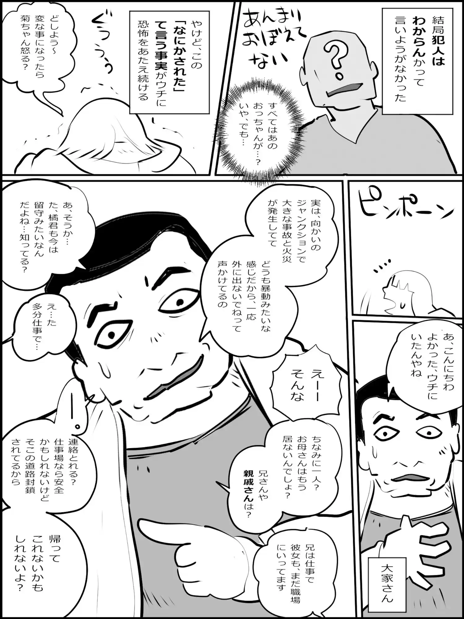 まひろちゃん（巨乳妹の生存劇） 3