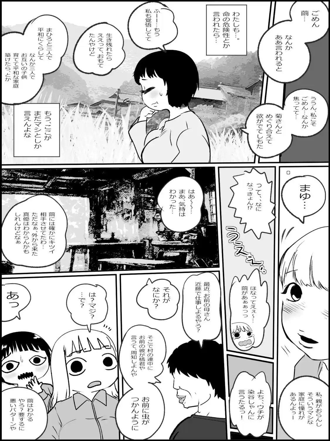 まひろちゃん(巨乳妹の生存劇)9