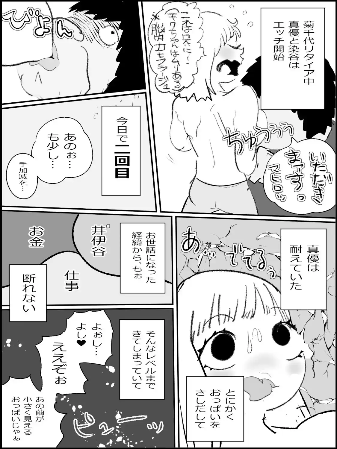 まひろちゃん(巨乳妹の生存劇)9