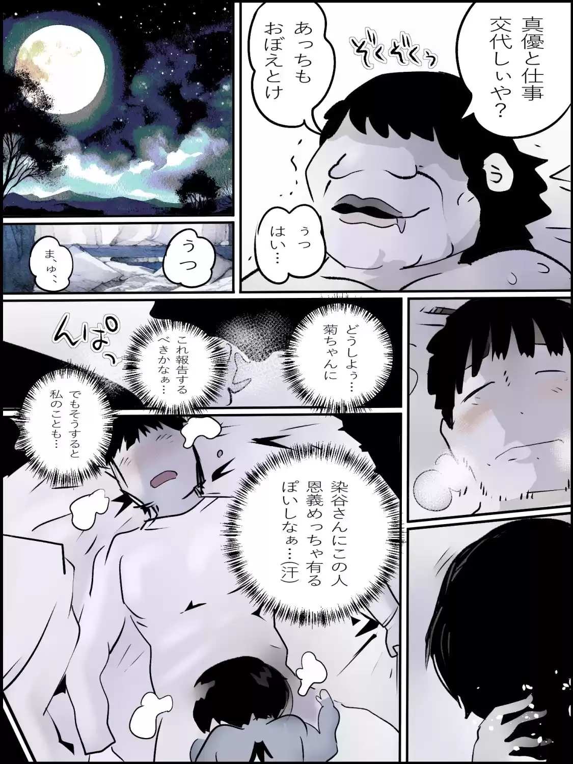 まひろちゃん(巨乳妹の生存劇)9