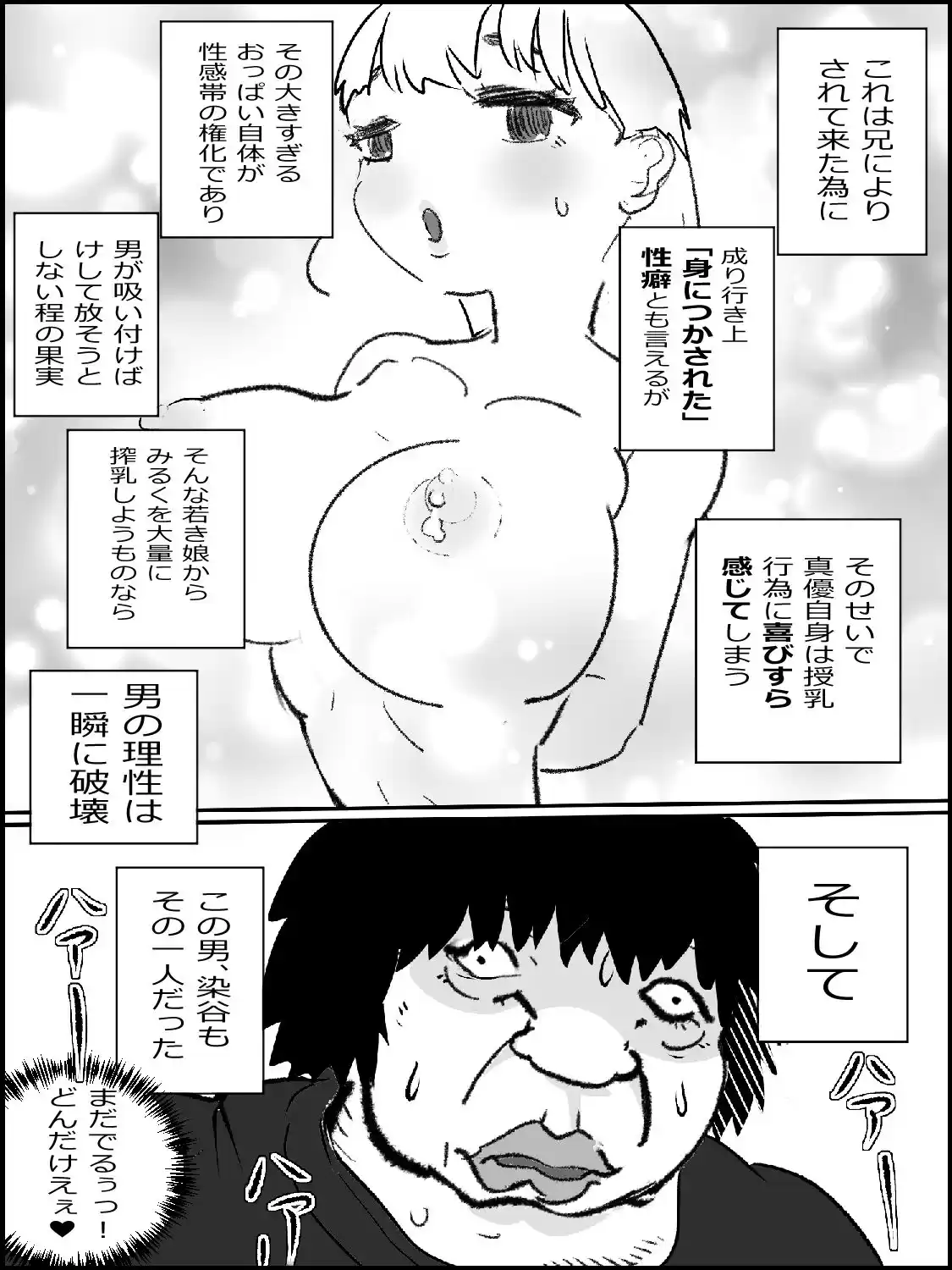 まひろちゃん(巨乳妹の生存劇)10