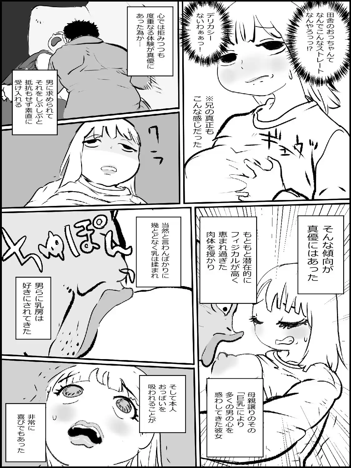 まひろちゃん(巨乳妹の生存劇)10