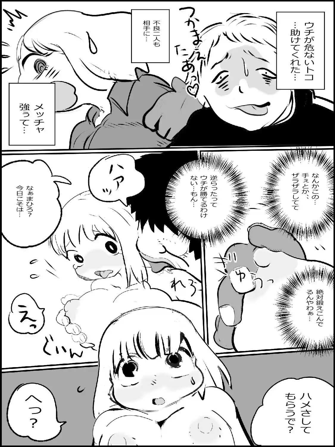 まひろちゃん(巨乳妹の生存劇)10