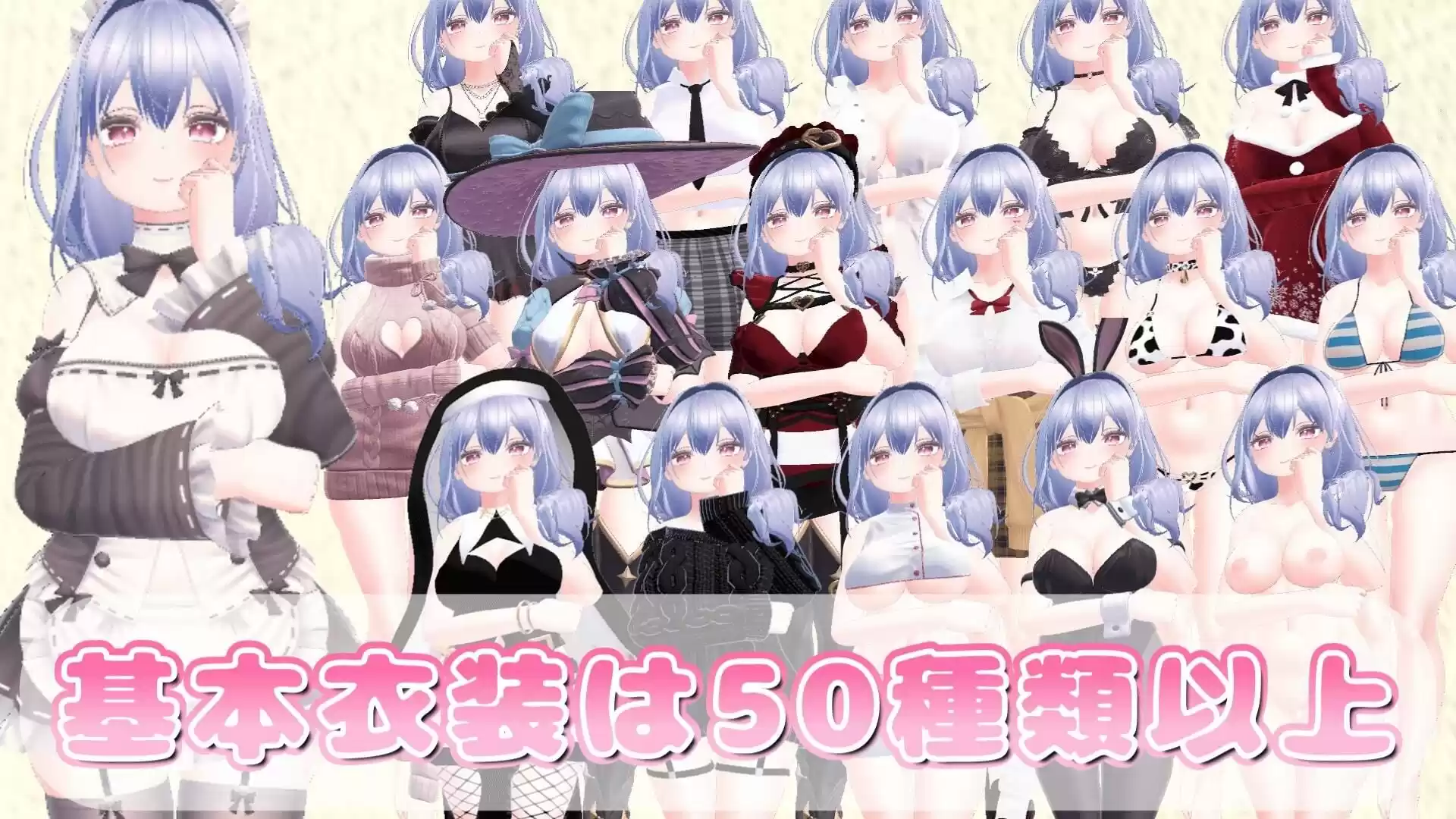メイドさんとのイチャラブ着せ替え生活は好きですか？（Mac版）