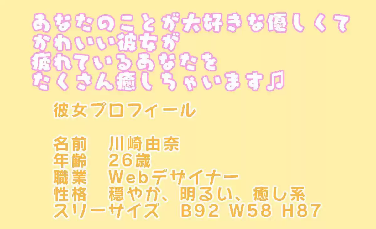 愛され癒し彼女とのラブラブ同棲生活