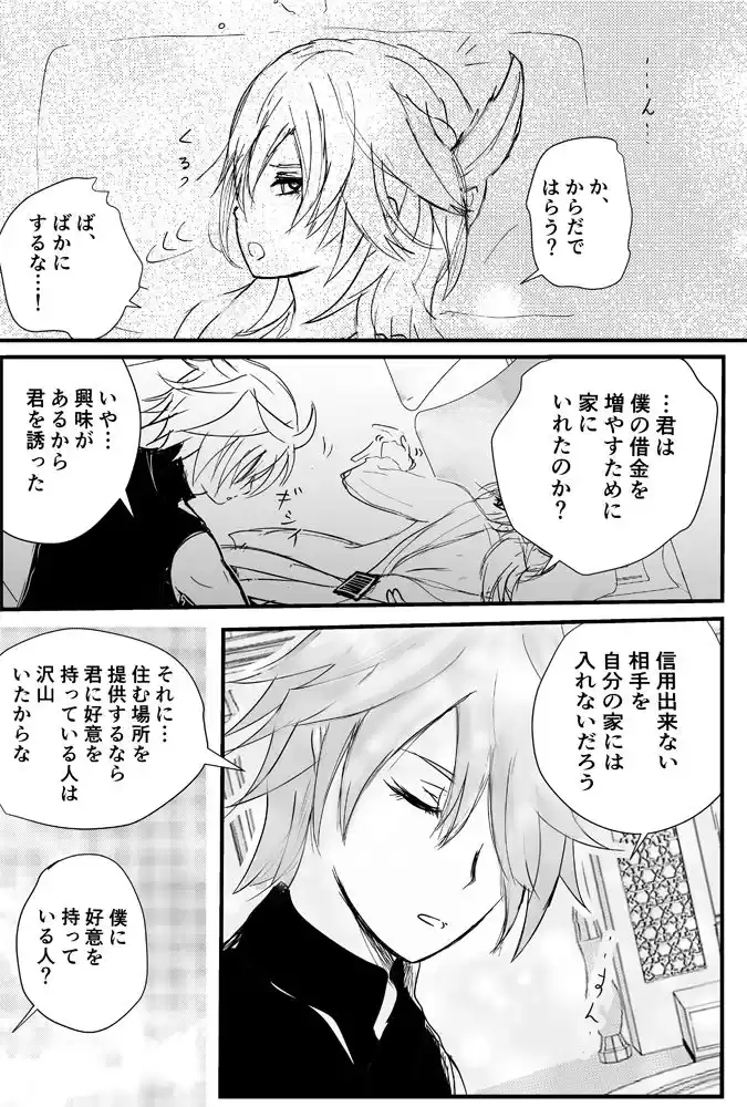酒に酔うアルカヴェの本 アルハイゼンxカーヴェ HaiKaveh