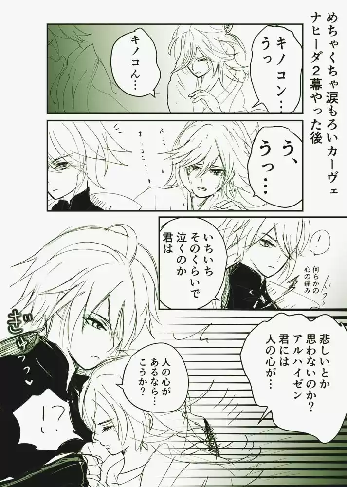 酒に酔うアルカヴェの本 アルハイゼンxカーヴェ HaiKaveh