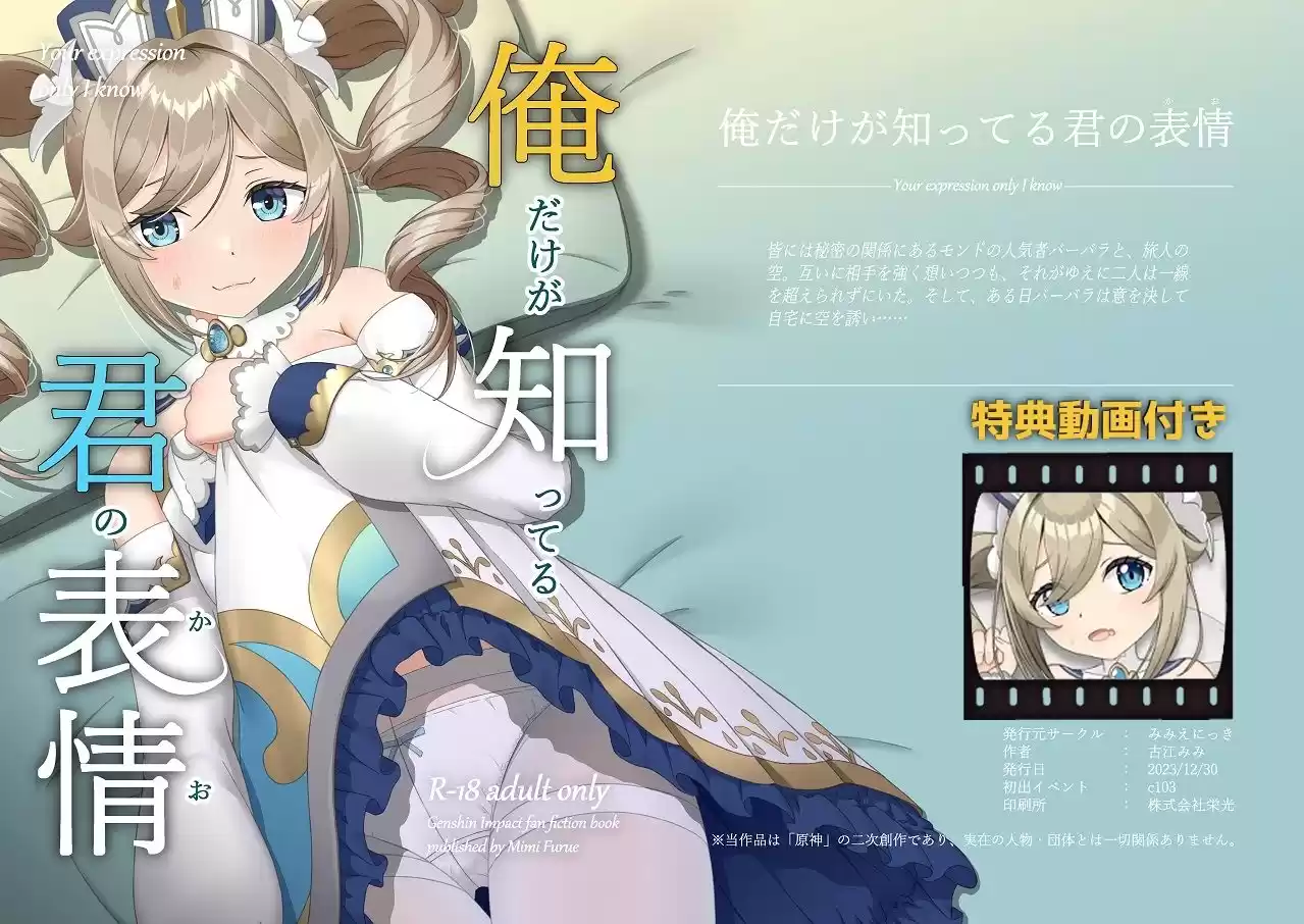 俺だけが知ってる君の表情 ――みみえにっきc103新刊セット