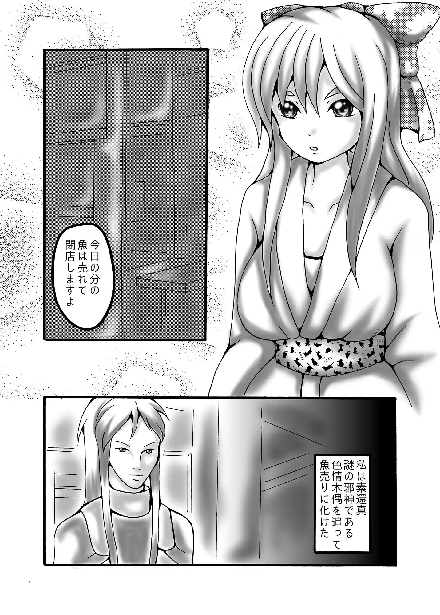 色情木偶・霹靂姫伝