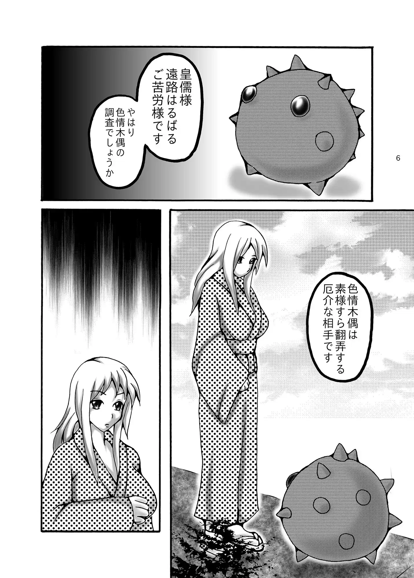 色情木偶・霹靂異伝