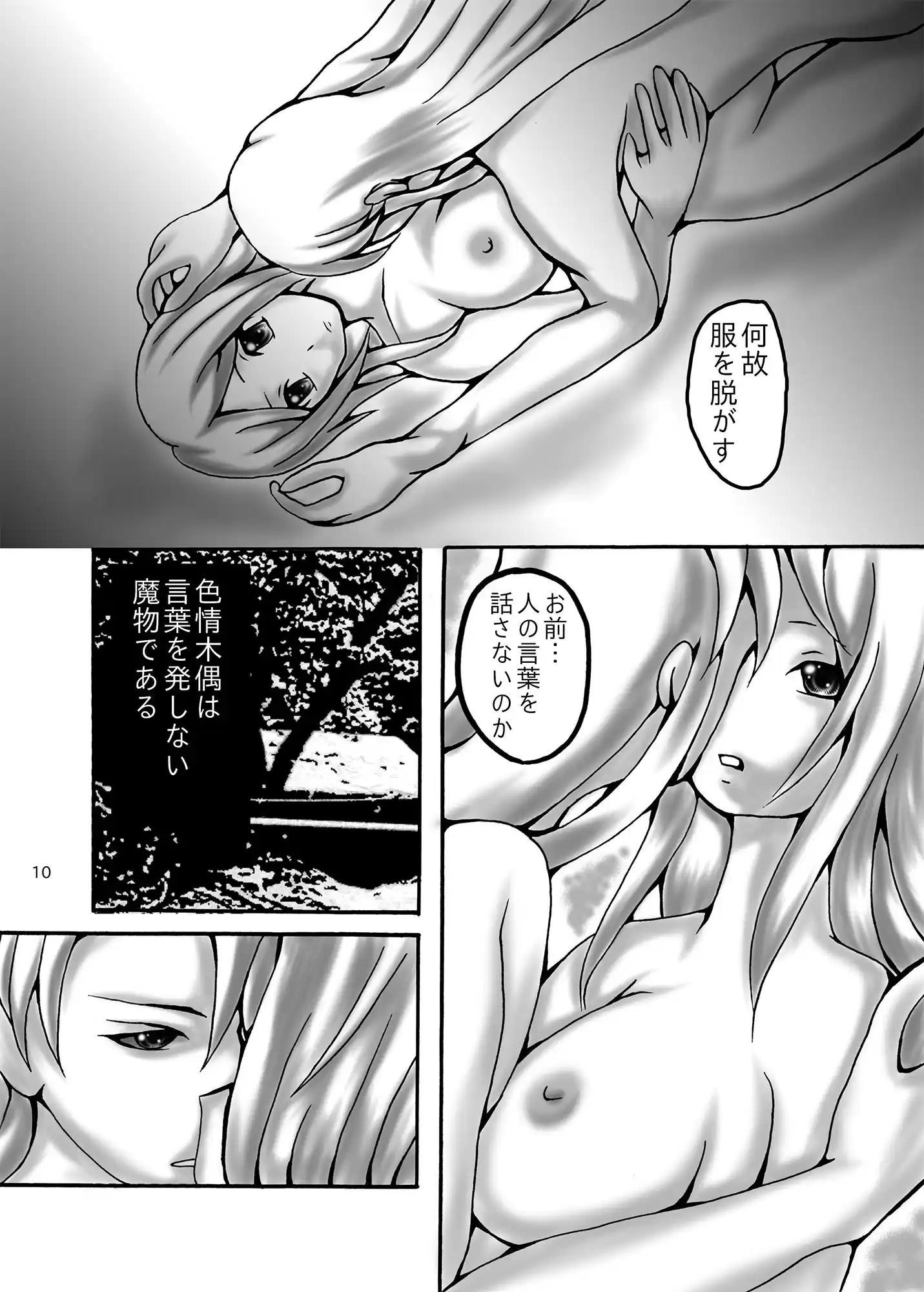 色情木偶・霹靂異伝