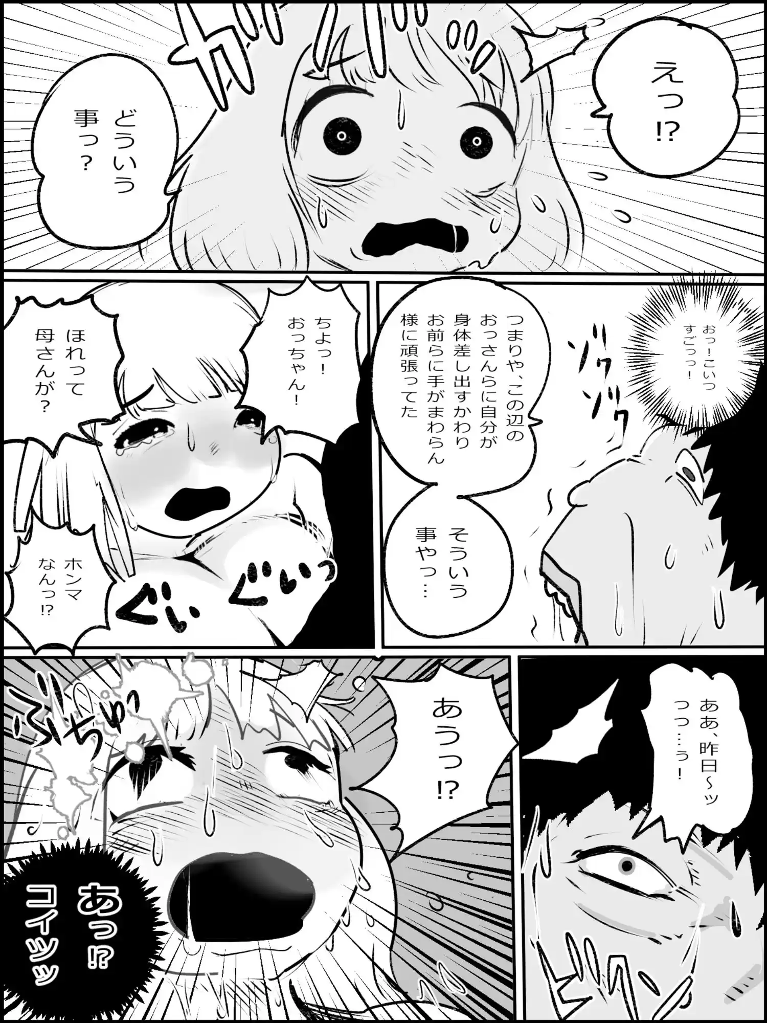 まひろちゃん【巨乳妹の生存劇】13