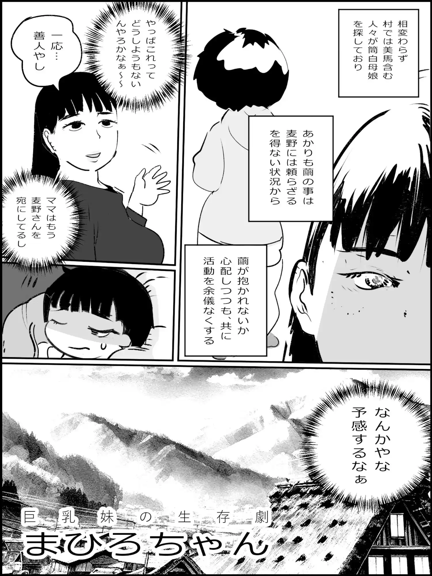 まひろちゃん【巨乳妹の生存劇】13