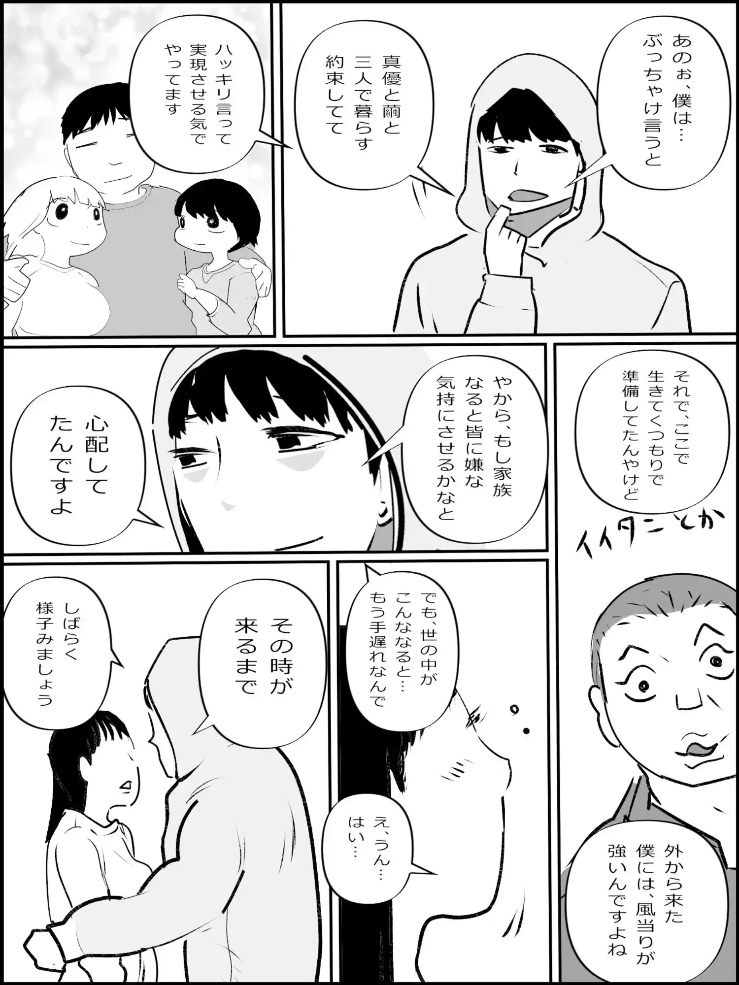 まひろちゃん(巨乳妹の生存劇)14