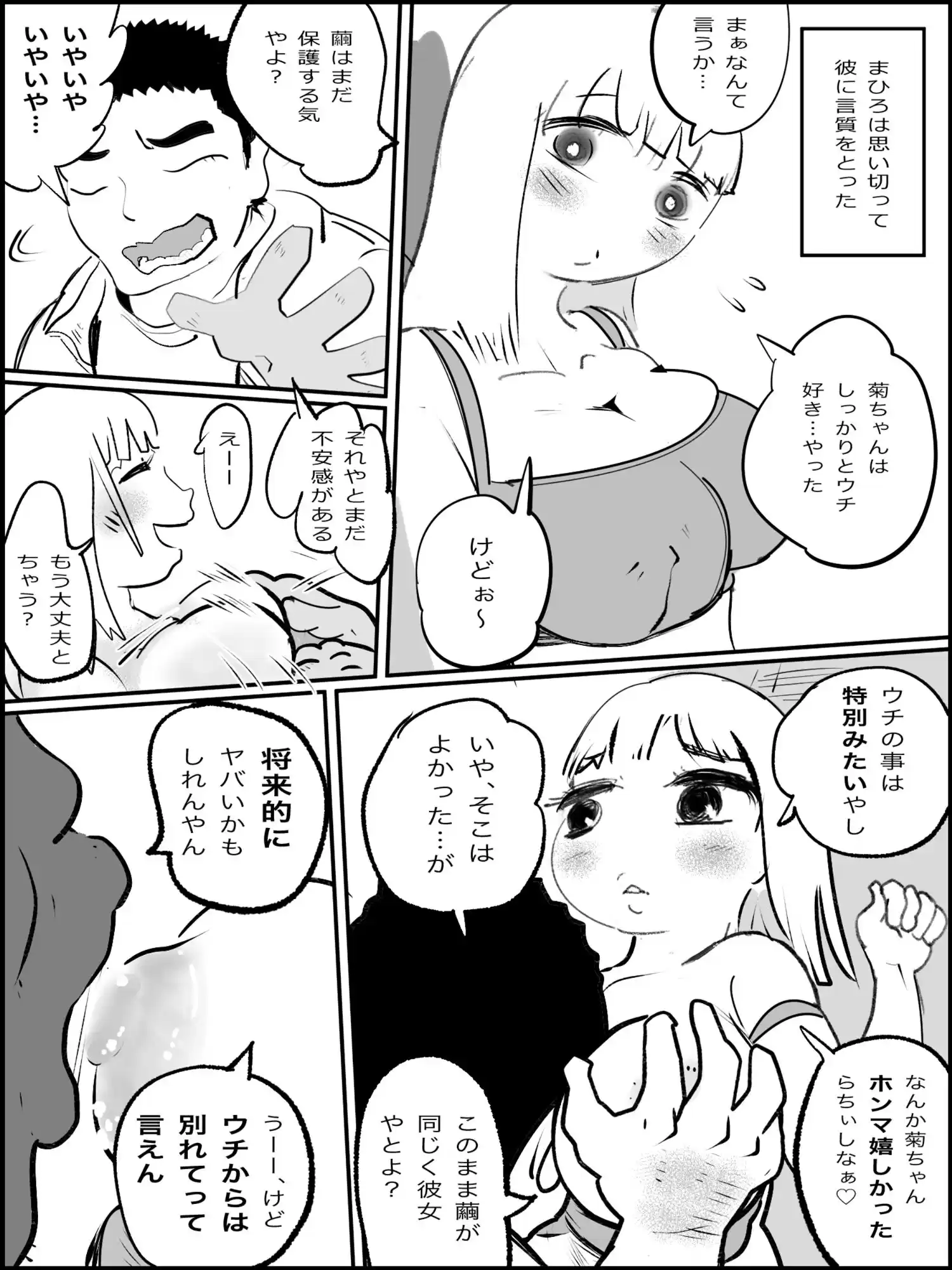 まひろちゃん(巨乳妹の生存劇)14