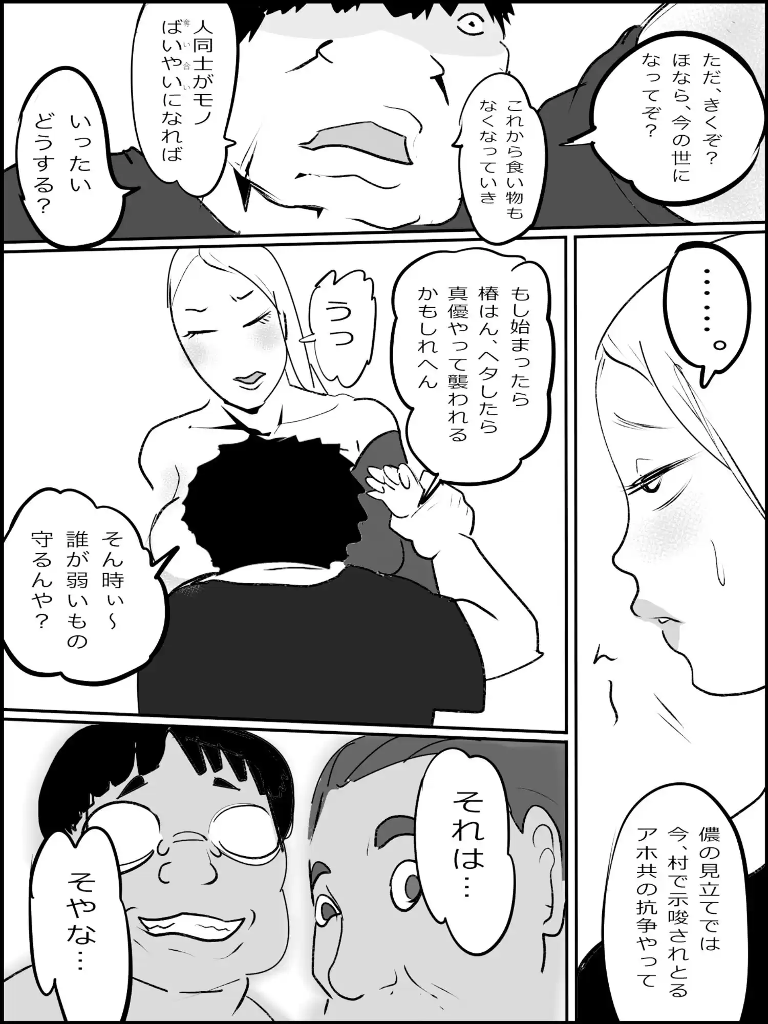 まひろちゃん(巨乳妹の生存劇)14