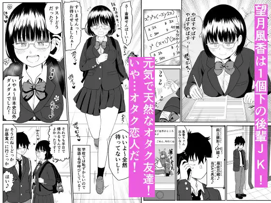 後輩オタク友達JKが可愛すぎるもんでっ!2